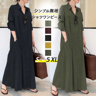 大人カジュアル　おしゃれロングシャツワンピース　ロングワンピース　マキシシャツワンピース
